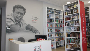 Городская библиотека им. В. Г. Распутина 4