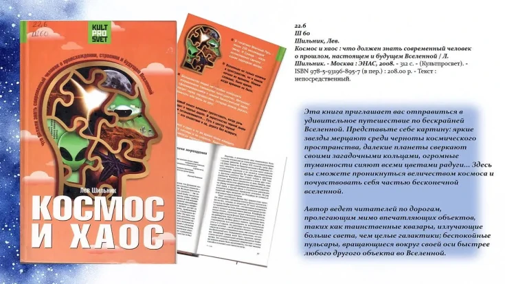 Виртуальная выставка "Человек и космос" 1