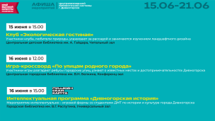 Афиша мероприятий 15-21 июня 1