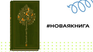 Анатолий Омельчук "Русский свет Ермакова поля" 1
