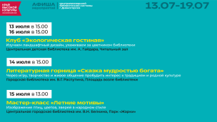 Афиша мероприятий с 13-19 июля 1