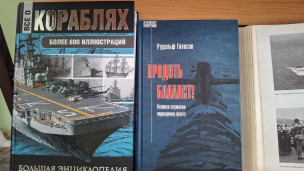 О море, о флоте, о Родине 1