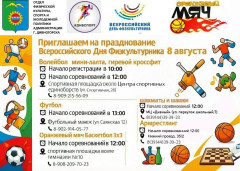 Дивногорск, на старт! 8 августа отметим День физкультурника 1