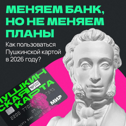 Изменения в работе Пушкинской карты 1