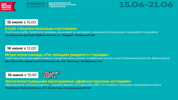 Афиша мероприятий 15-21 июня 1