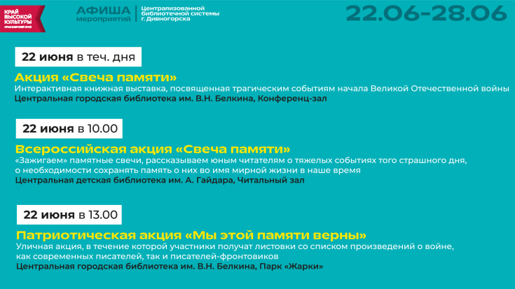 Афиша с 22 по 28 июня 1