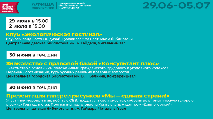 Афиша с 29 июня по 5 июля 1