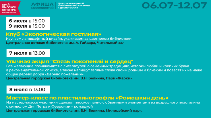 Афиша на неделю 6-12 июля 1