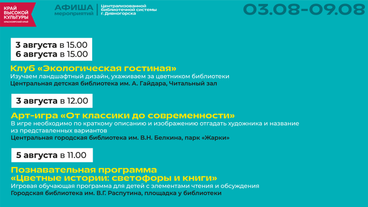 Афиша 3-9 августа 1