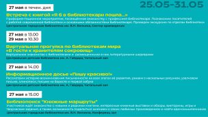 Афиша мероприятий с 25-31 мая 3