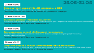 Афиша мероприятий с 25-31 мая 4