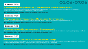 Афиша на 1-7 июня 4