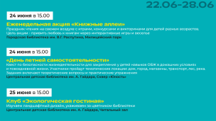 Афиша с 22 по 28 июня 3