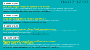 Афиша на неделю 6-12 июля 2