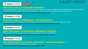 Афиша мероприятий с 13-19 июля 3