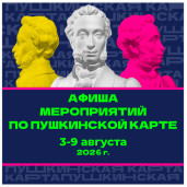 Афиша по Пушкинской карте 4