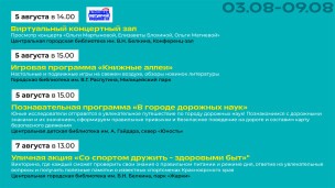 Афиша 3-9 августа 2