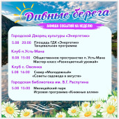 На этой неделе «Дивные берега» зовут дивногорцев гулять, танцевать, играть и узнавать новое 2