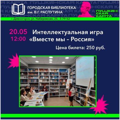 Афиша по пушкинской карте 6