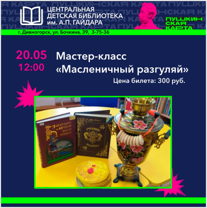 Афиша по пушкинской карте 7