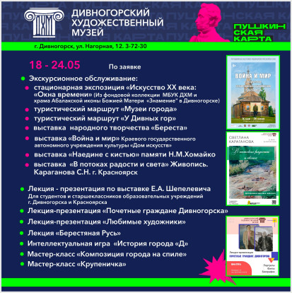 Афиша по пушкинской карте 8
