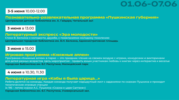 Афиша на 1-7 июня 3