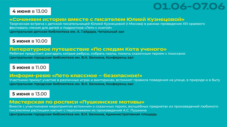 Афиша на 1-7 июня 4