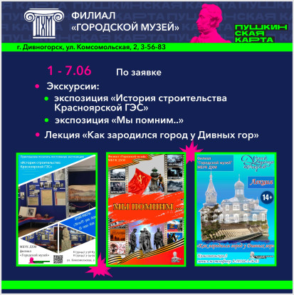 Афиша по Пушкинской карте 2