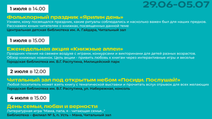 Афиша с 29 июня по 5 июля 2