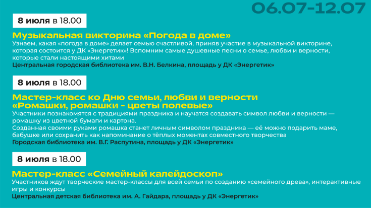 Афиша на неделю 6-12 июля 3