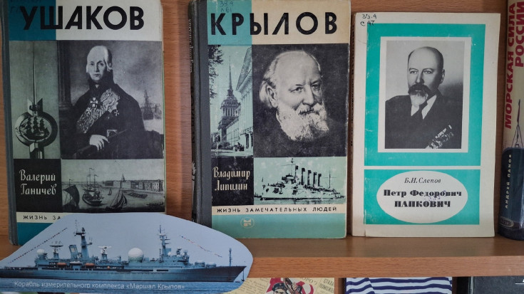 О море, о флоте, о Родине 4
