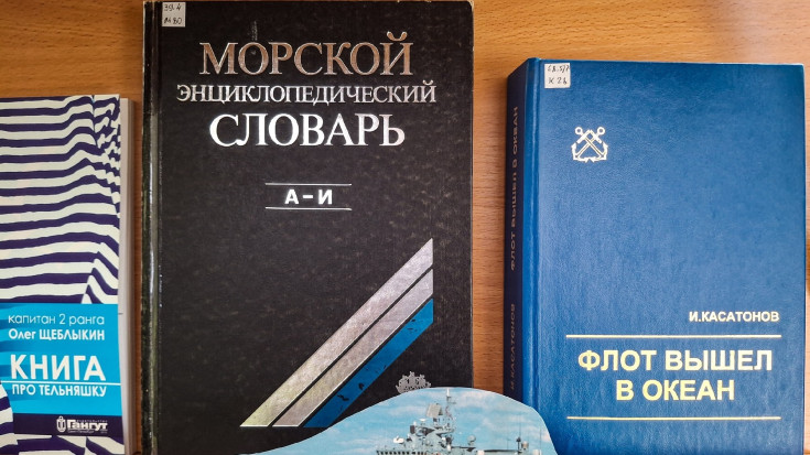О море, о флоте, о Родине 5