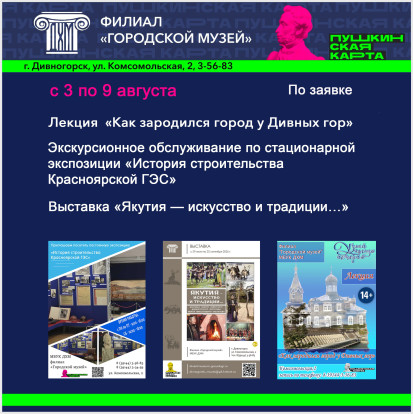 Афиша по Пушкинской карте 2
