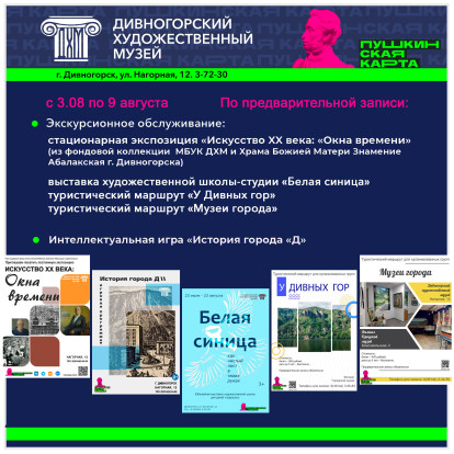 Афиша по Пушкинской карте 3