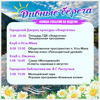 На этой неделе «Дивные берега» зовут дивногорцев гулять, танцевать, играть и узнавать новое 2