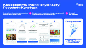 Пушкинская карта 2