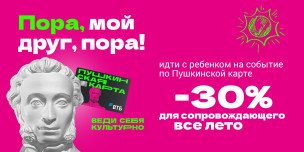 Пушкинская карта 4